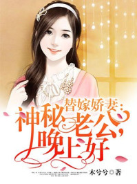 霸道总裁宠萌妻 小说